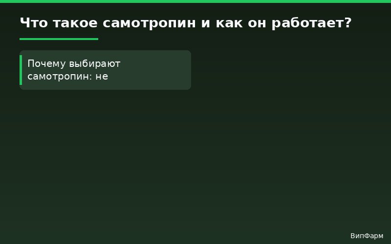 самотропин